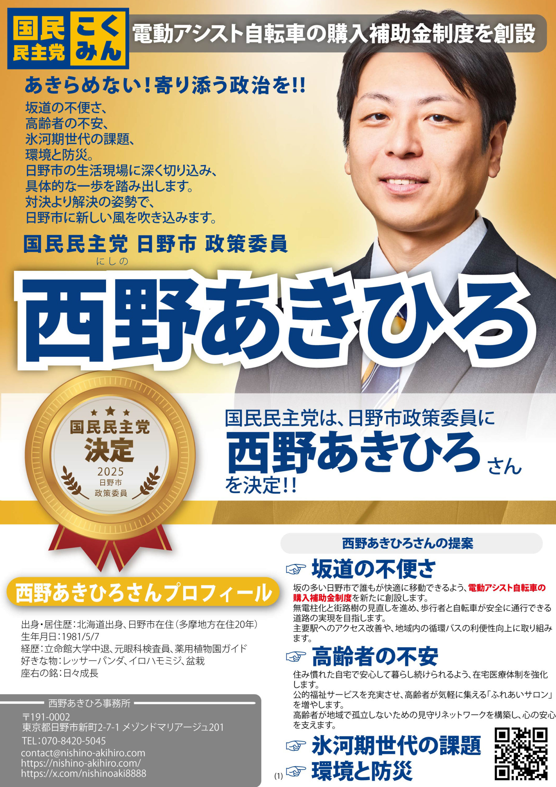 【西野あきひろ】 A4チラシ納品