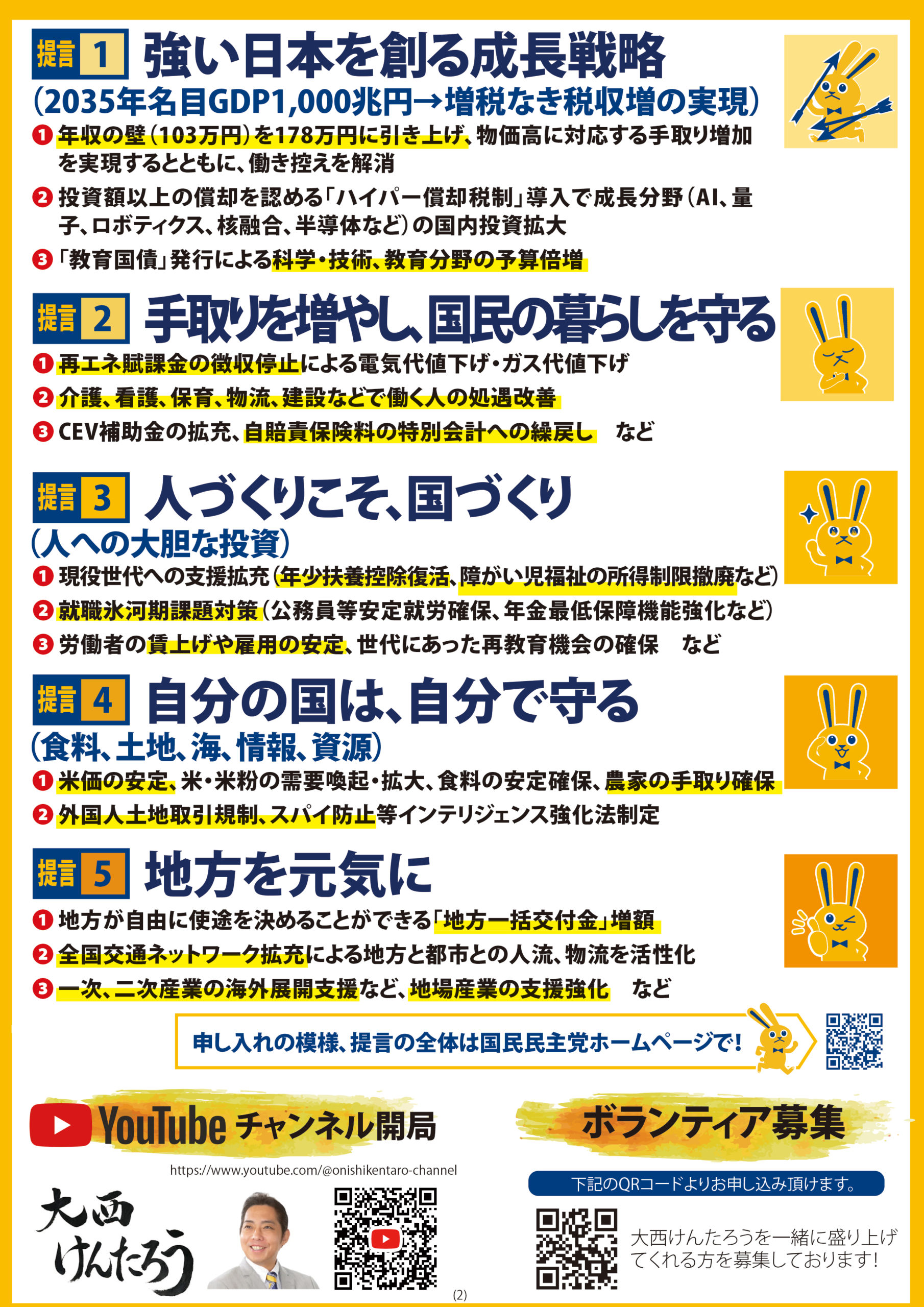 【大西けんたろう】 A4チラシ納品