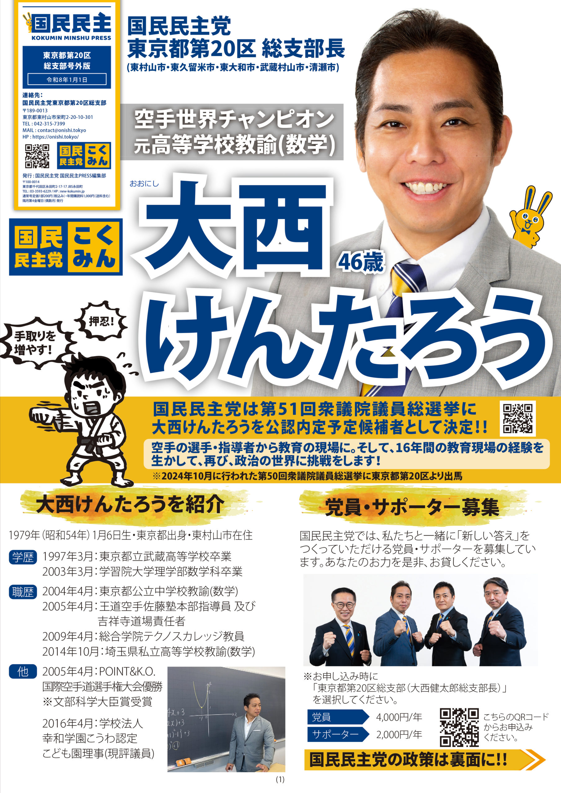 【大西けんたろう】 A4チラシ納品